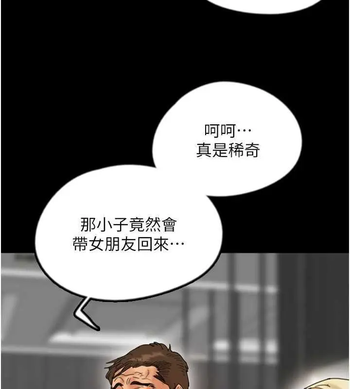 漫画《养父的女儿们》第44话第99张图