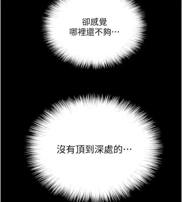 漫画《养父的女儿们》第45话第115张图