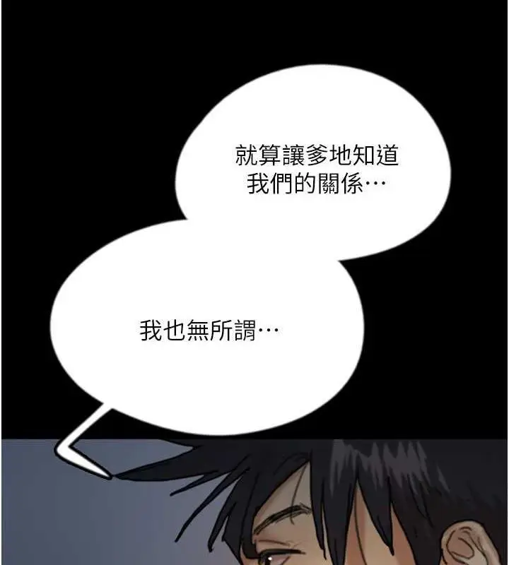 漫画《养父的女儿们》第45话第6张图