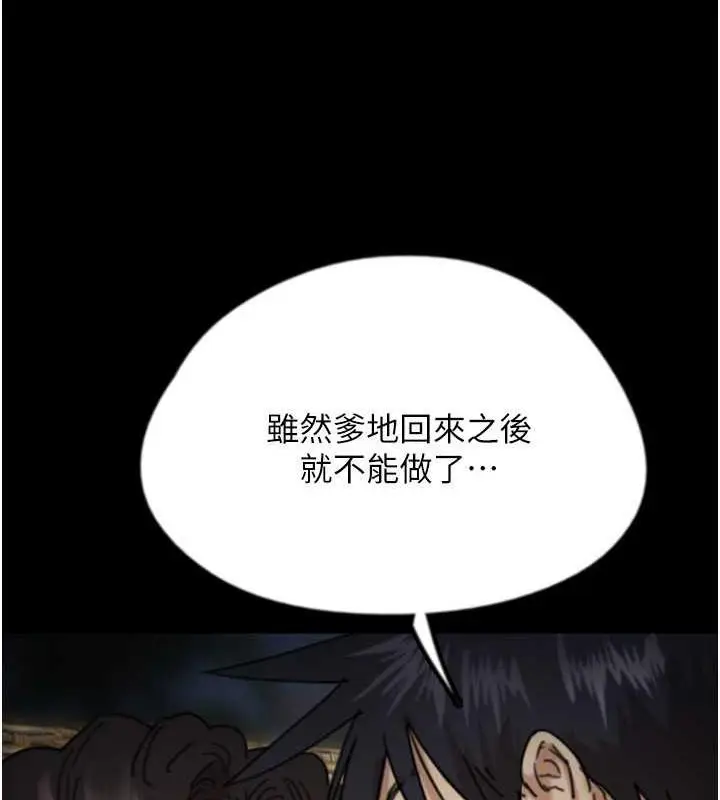 漫画《养父的女儿们》第45话第64张图