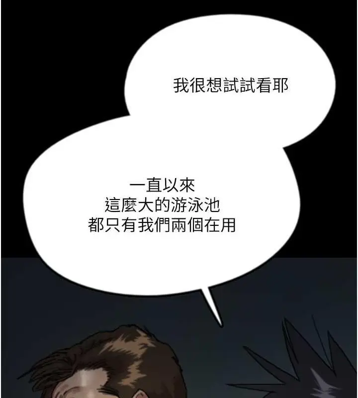 漫画《养父的女儿们》第45话第97张图
