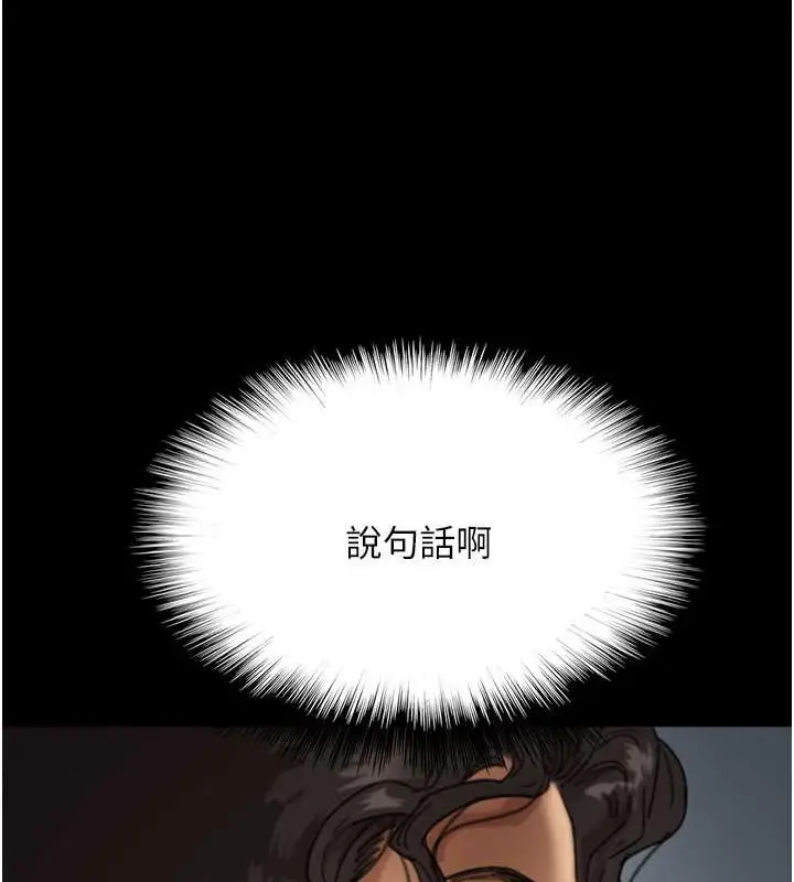 漫画《养父的女儿们》第46话第21张图