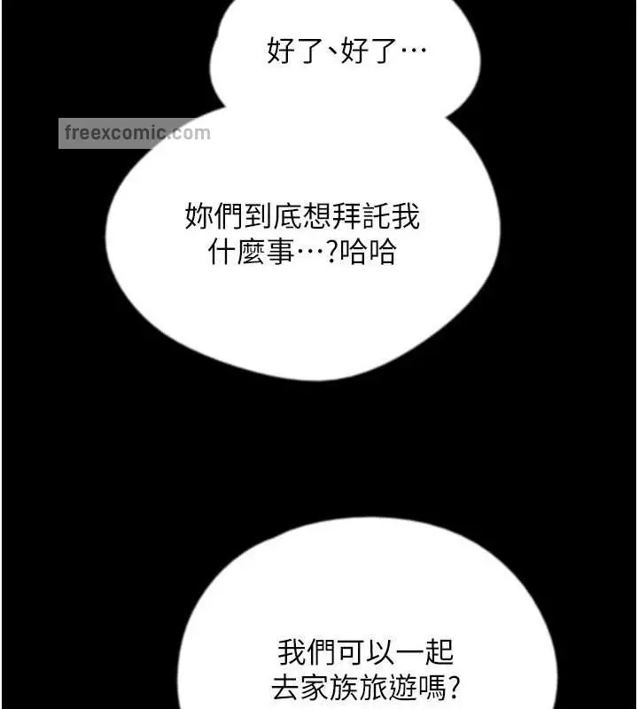 漫画《养父的女儿们》第47话第100张图