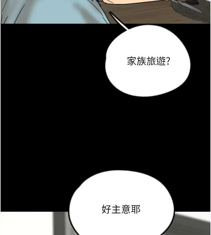 漫画《养父的女儿们》第47话第102张图
