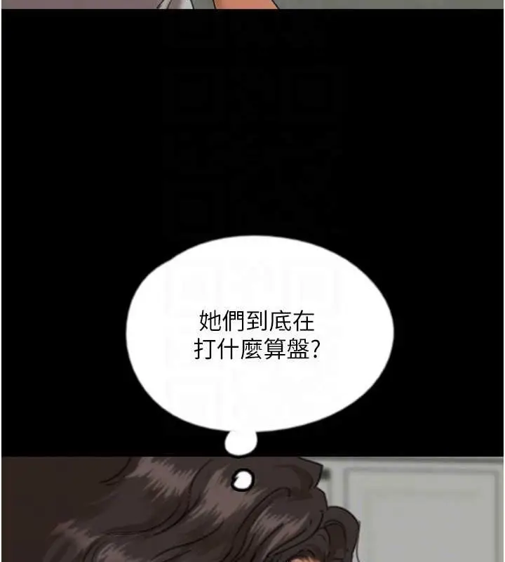 漫画《养父的女儿们》第47话第104张图