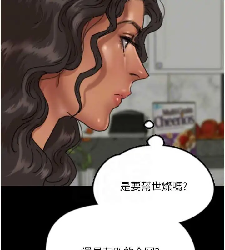 漫画《养父的女儿们》第47话第105张图