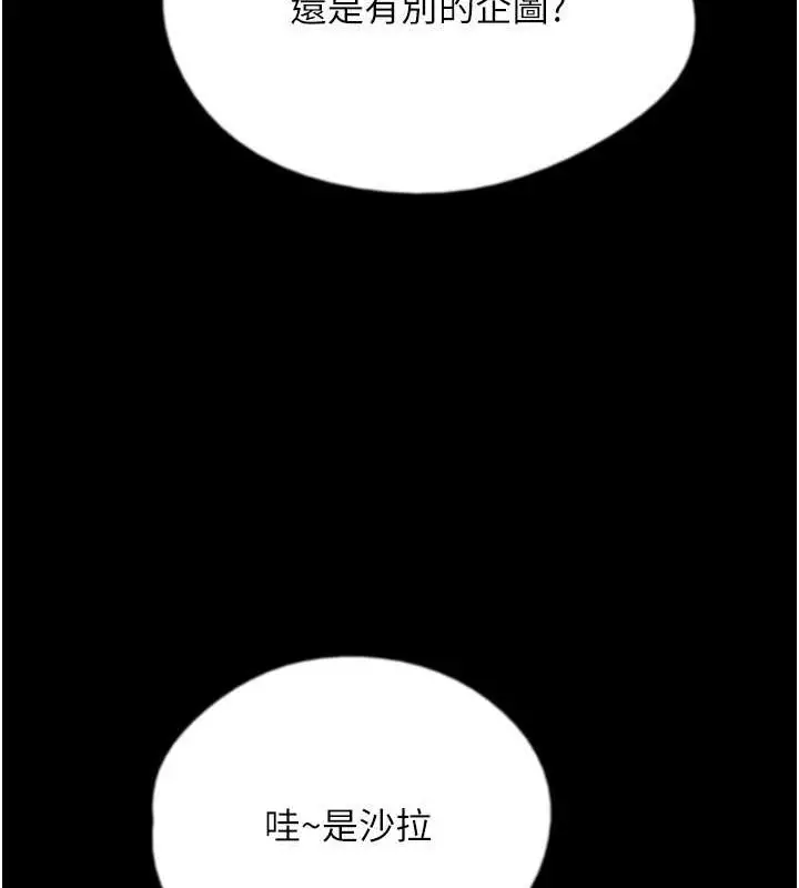 漫画《养父的女儿们》第47话第106张图