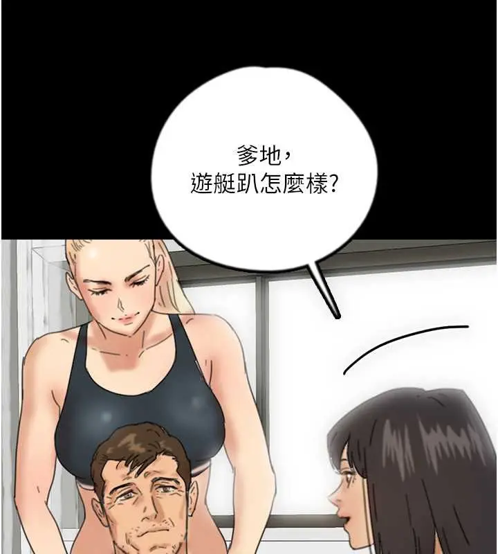 漫画《养父的女儿们》第47话第155张图