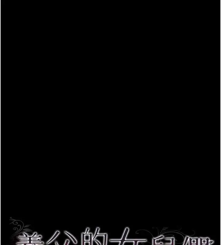 漫画《养父的女儿们》第47话第18张图
