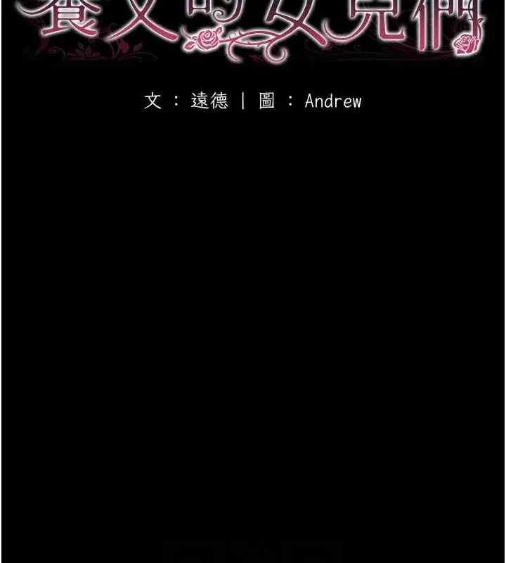 漫画《养父的女儿们》第47话第19张图