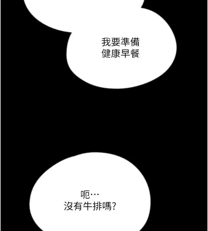 漫画《养父的女儿们》第47话第29张图