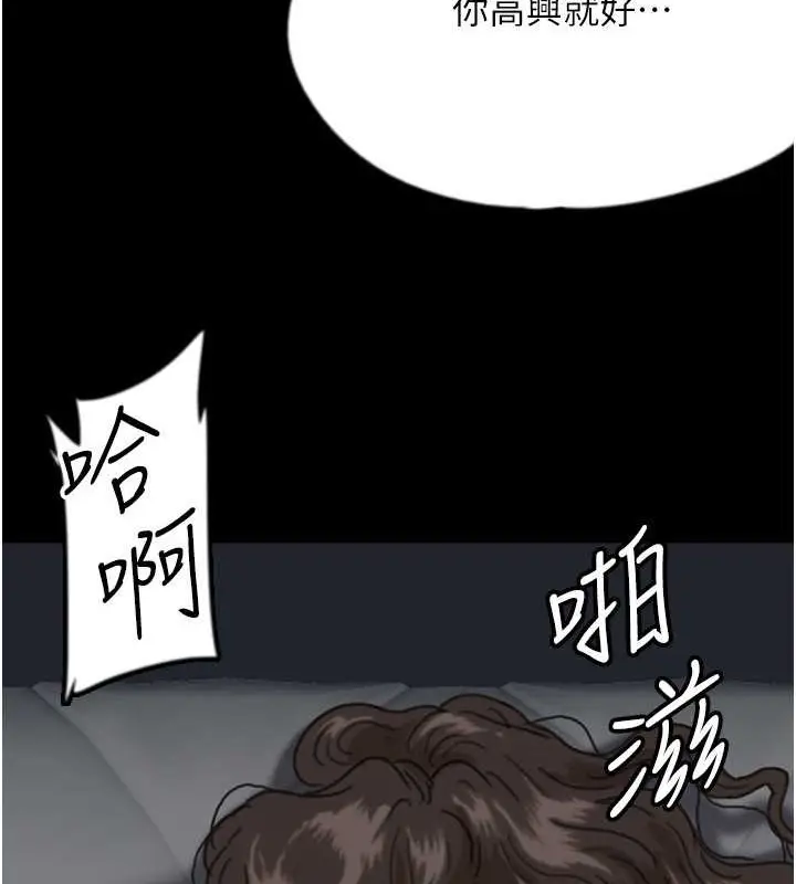 漫画《养父的女儿们》第47话第5张图