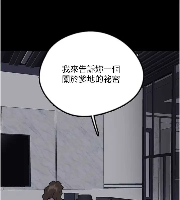 漫画《养父的女儿们》第47话第52张图