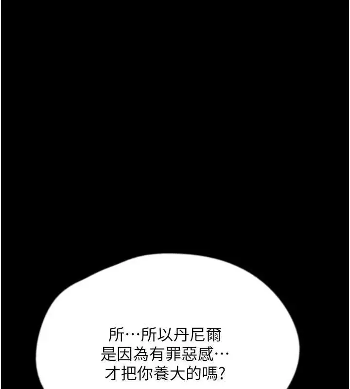 漫画《养父的女儿们》第47话第63张图
