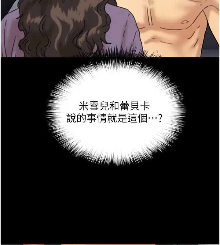 漫画《养父的女儿们》第47话第71张图