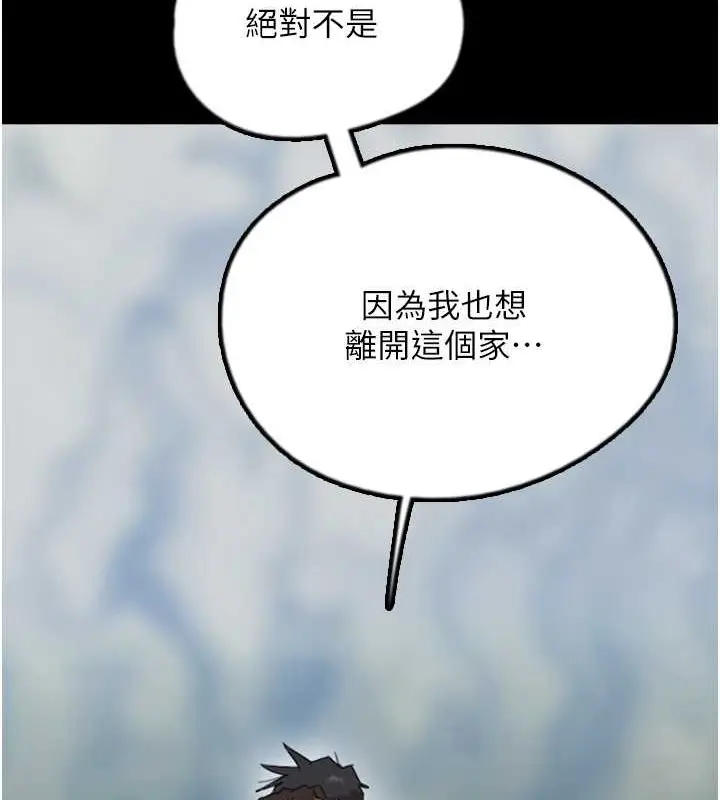漫画《养父的女儿们》第47话第78张图