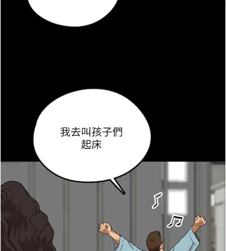 漫画《养父的女儿们》第47话第86张图