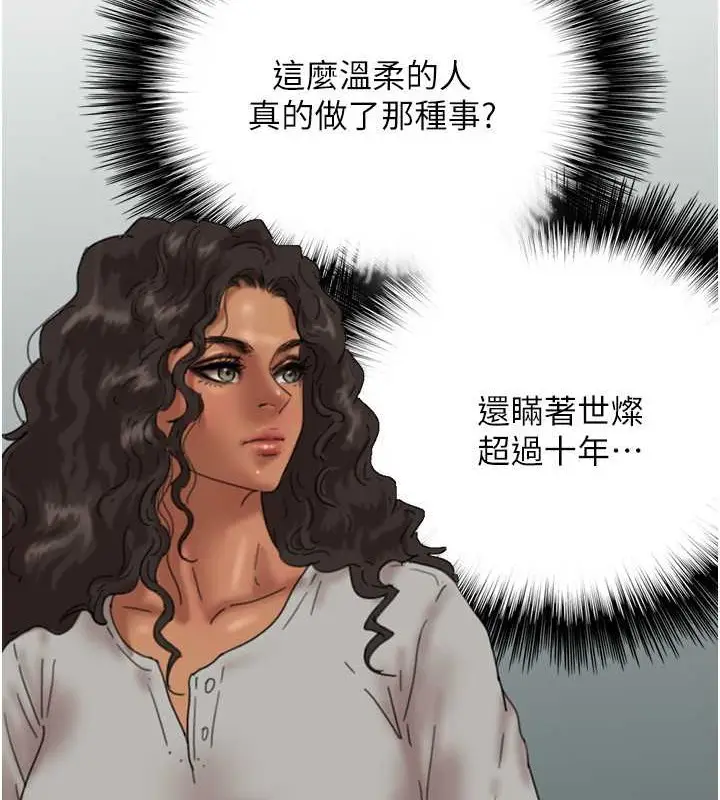 漫画《养父的女儿们》第47话第88张图