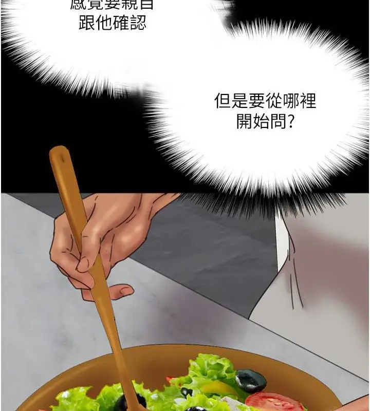 漫画《养父的女儿们》第47话第90张图