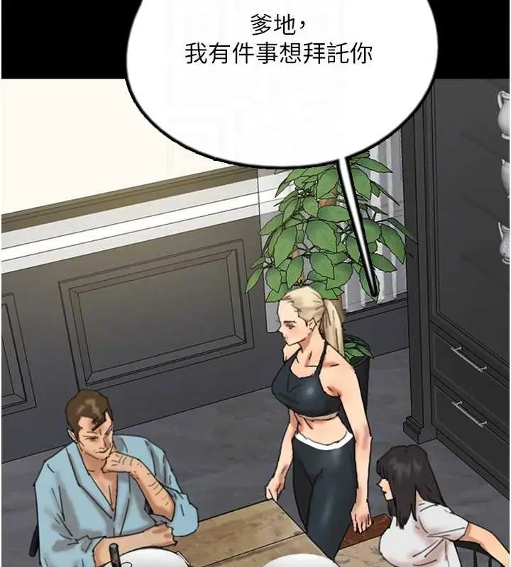 漫画《养父的女儿们》第47话第95张图