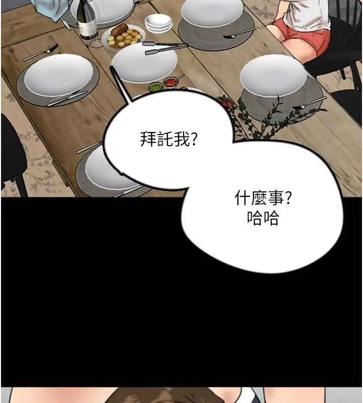 漫画《养父的女儿们》第47话第96张图