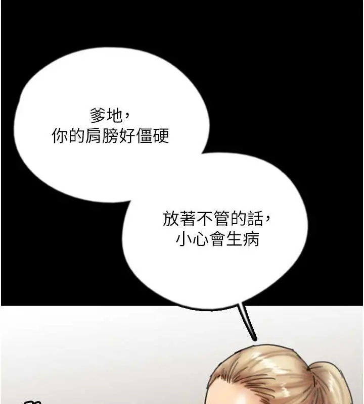 漫画《养父的女儿们》第47话第98张图