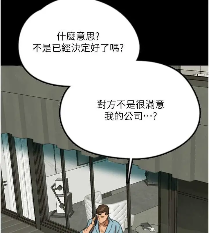 漫画《养父的女儿们》第48话第103张图