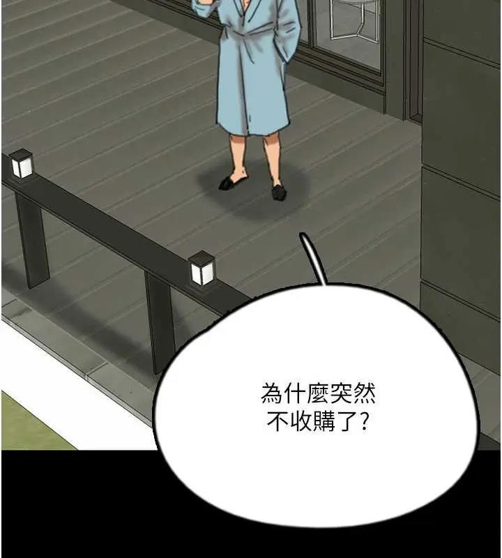 漫画《养父的女儿们》第48话第104张图