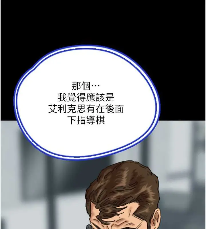 漫画《养父的女儿们》第48话第105张图