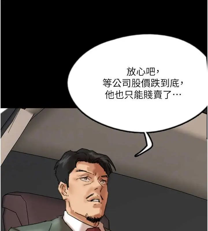 漫画《养父的女儿们》第48话第121张图