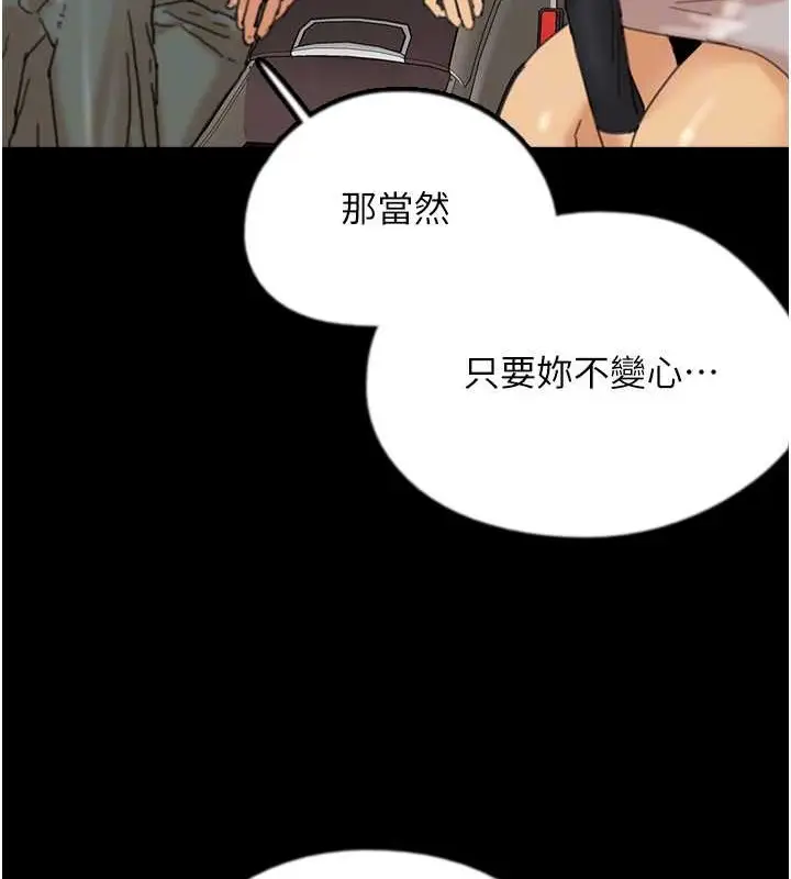 漫画《养父的女儿们》第48话第127张图