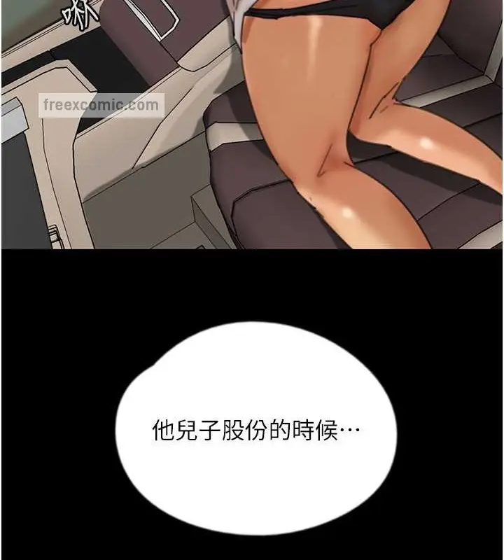 漫画《养父的女儿们》第48话第140张图