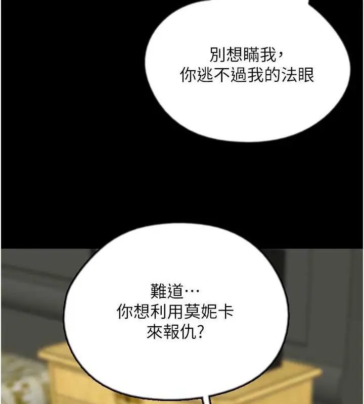 漫画《养父的女儿们》第48话第147张图