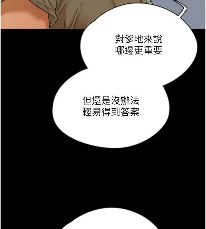 漫画《养父的女儿们》第48话第157张图