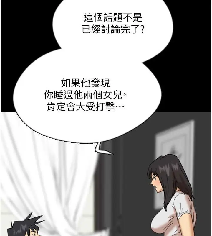 漫画《养父的女儿们》第48话第158张图