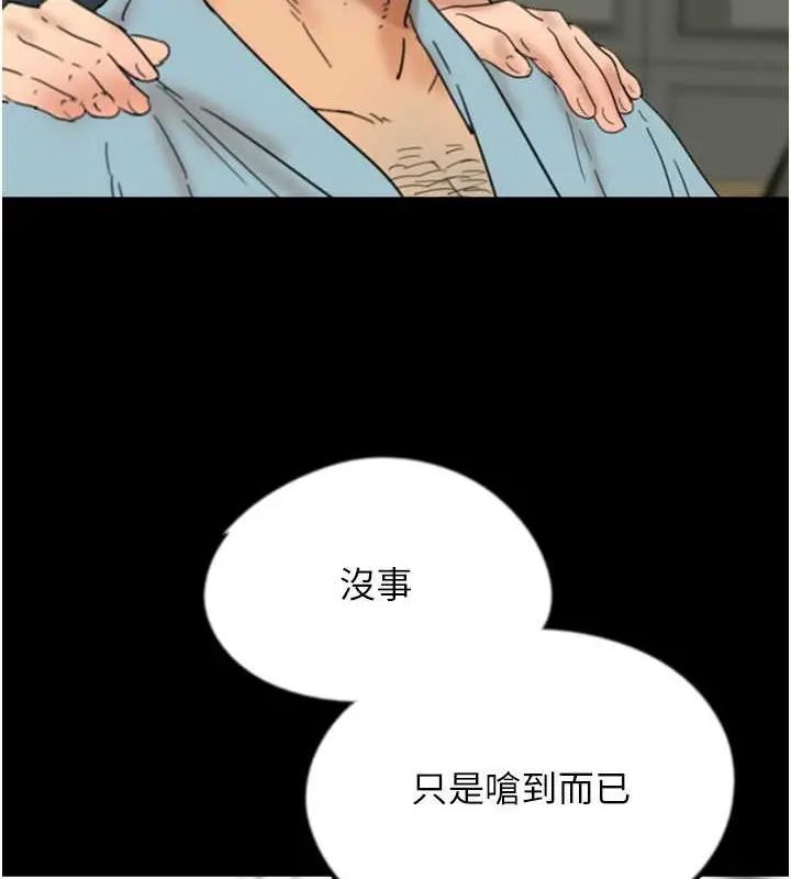 漫画《养父的女儿们》第48话第16张图