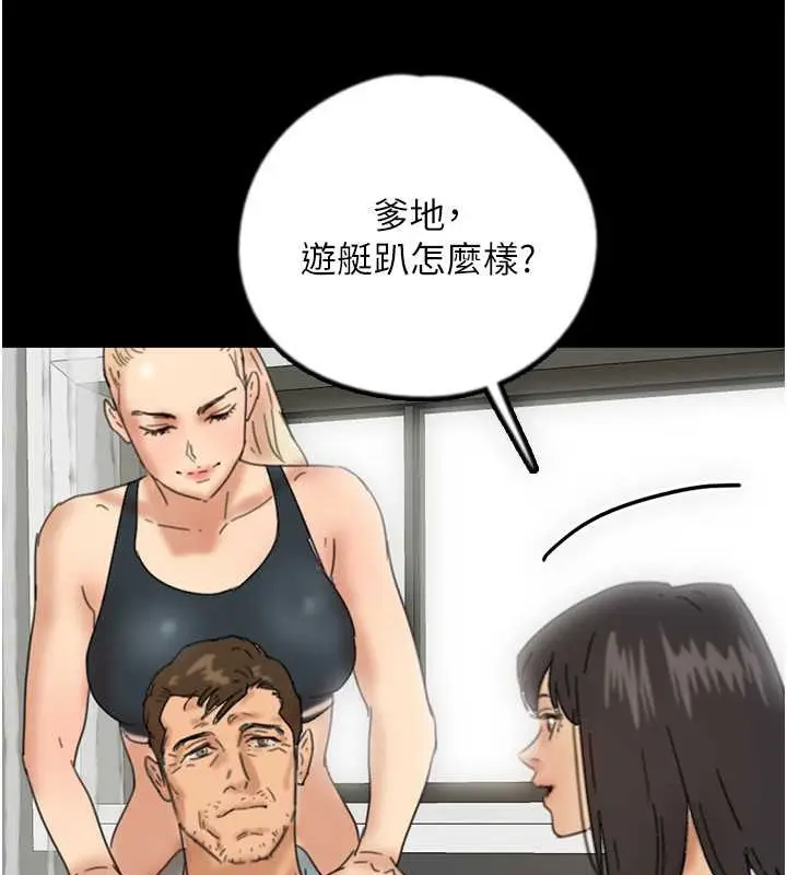 漫画《养父的女儿们》第48话第21张图