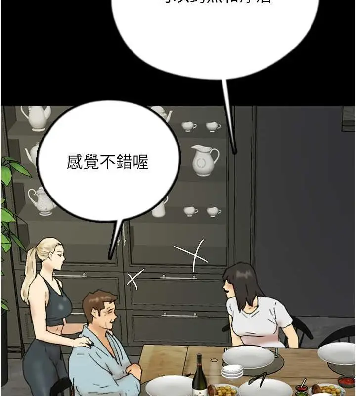 漫画《养父的女儿们》第48话第24张图