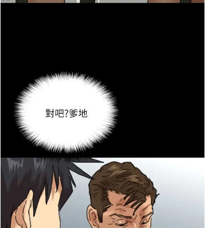 漫画《养父的女儿们》第48话第75张图