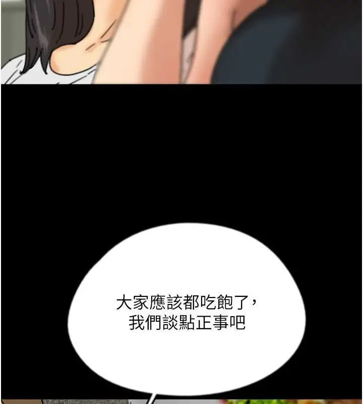 漫画《养父的女儿们》第48话第78张图
