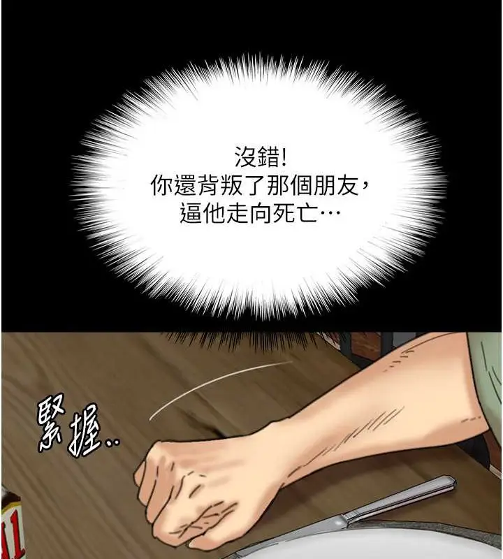 漫画《养父的女儿们》第48话第87张图
