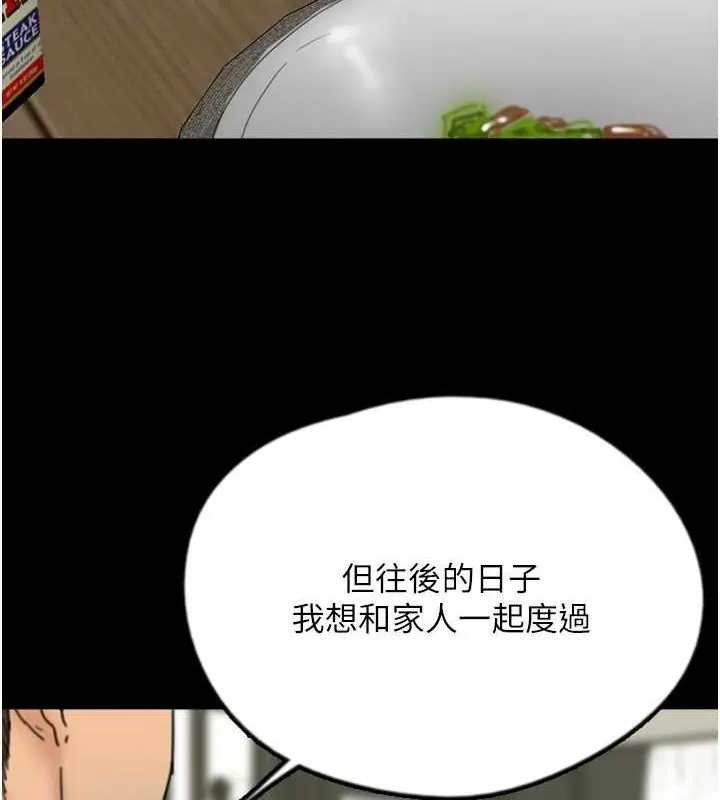 漫画《养父的女儿们》第48话第88张图