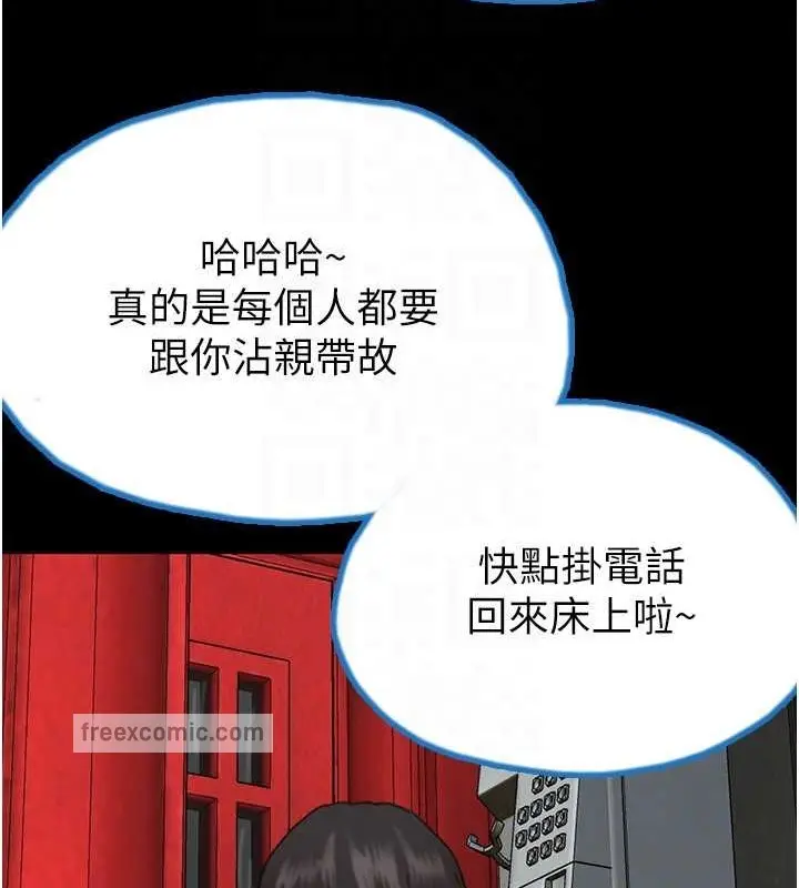 漫画《养父的女儿们》第49话第100张图