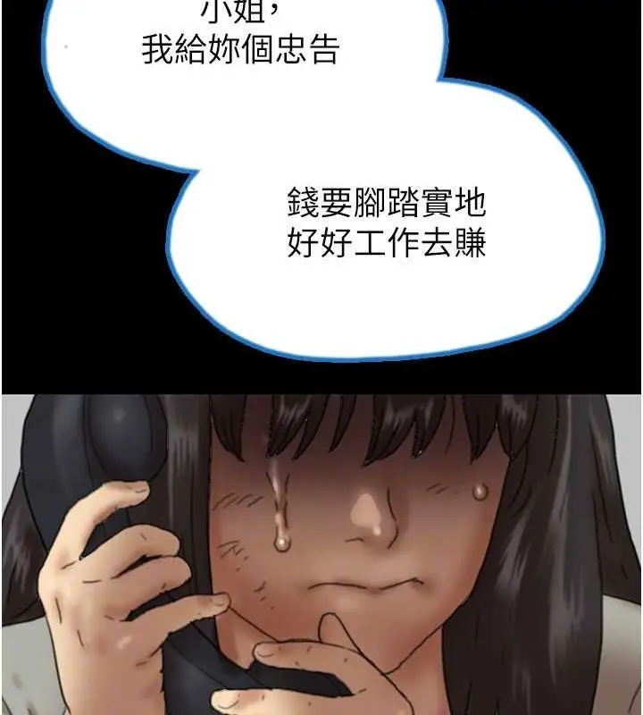 漫画《养父的女儿们》第49话第102张图