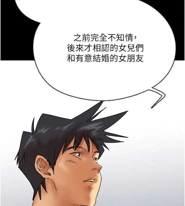漫画《养父的女儿们》第49话第14张图