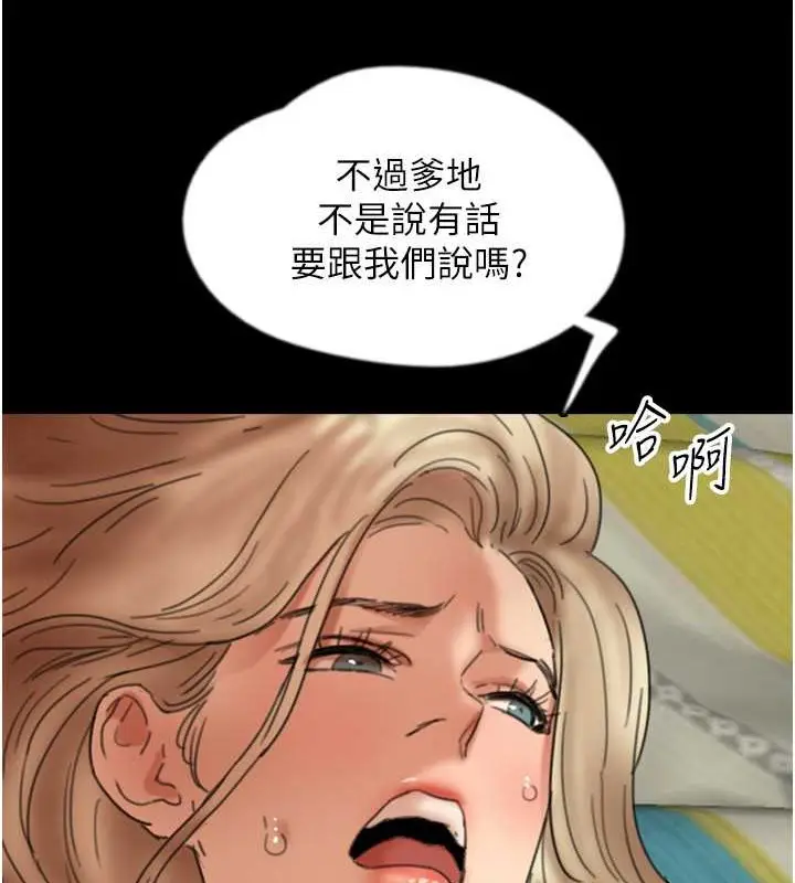 漫画《养父的女儿们》第49话第144张图