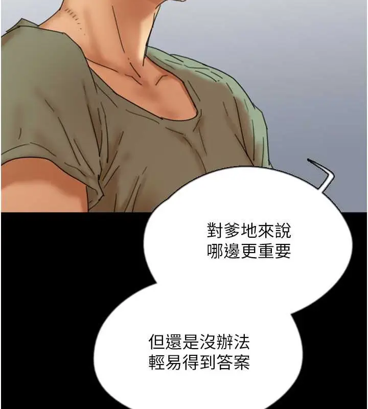 漫画《养父的女儿们》第49话第15张图