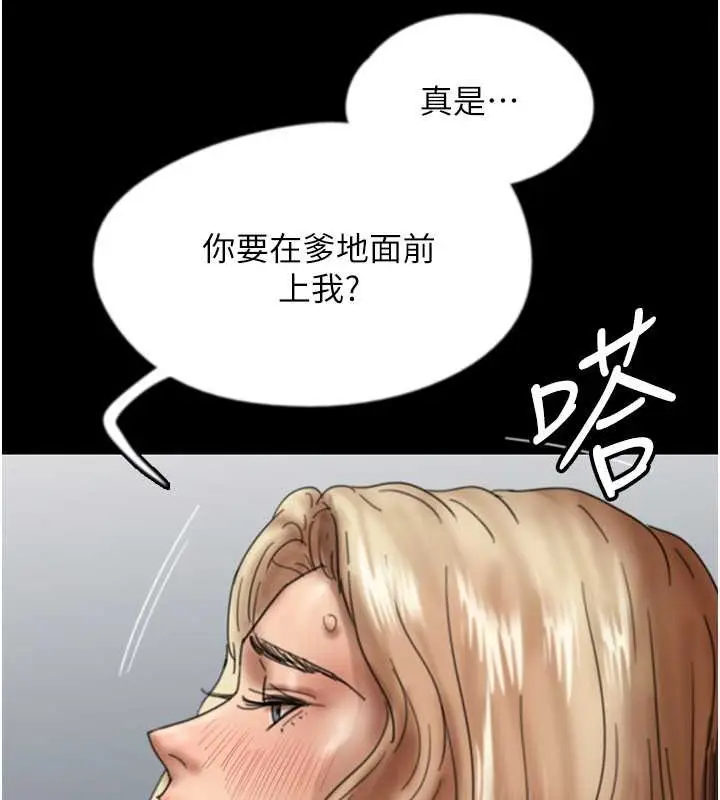 漫画《养父的女儿们》第49话第156张图