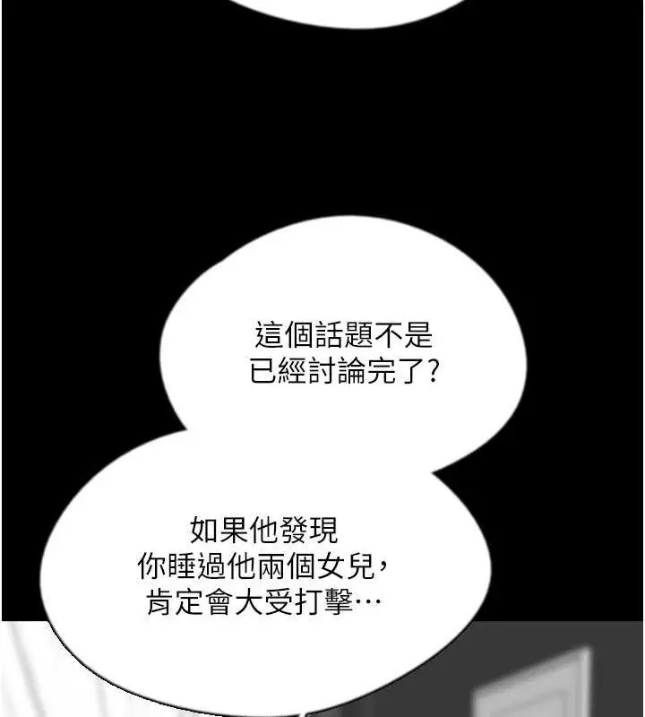 漫画《养父的女儿们》第49话第16张图