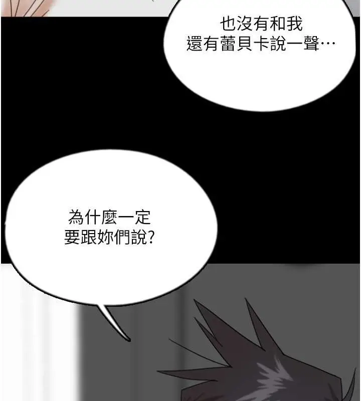 漫画《养父的女儿们》第49话第27张图